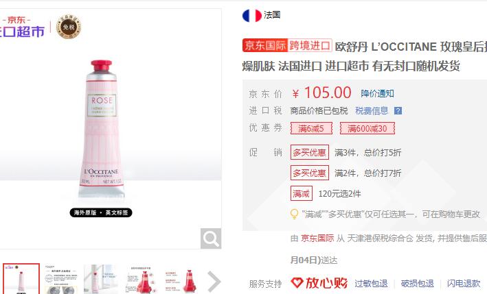 【49.1】欧舒丹 玫瑰之心润手霜 30ml