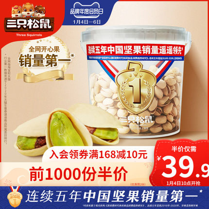 三只松鼠 罐装开心果500g