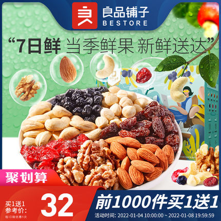 良品铺子 每日坚果礼盒30包