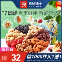 良品铺子 每日坚果礼盒30包