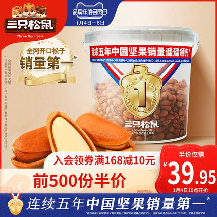 三只松鼠 罐装东北松子500g