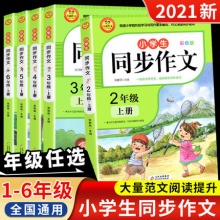《小学生同步作文》年级任选