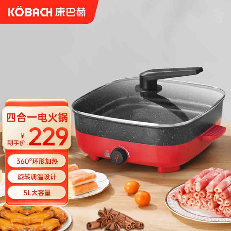  康巴赫 多功能电火锅5L 