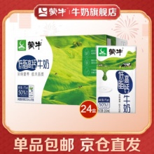 京东蒙牛2款：