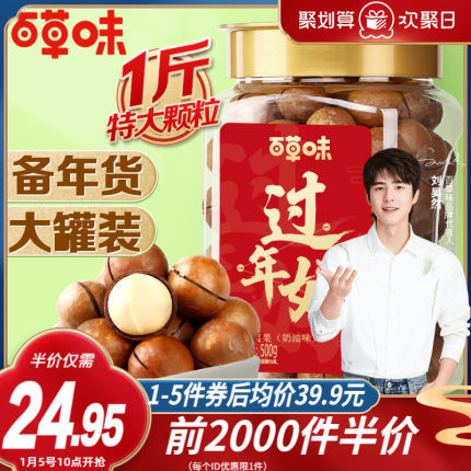 百草味-罐装夏威夷果500g