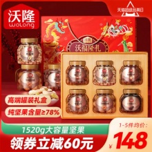 沃隆沃  福隆礼坚果礼盒1520g