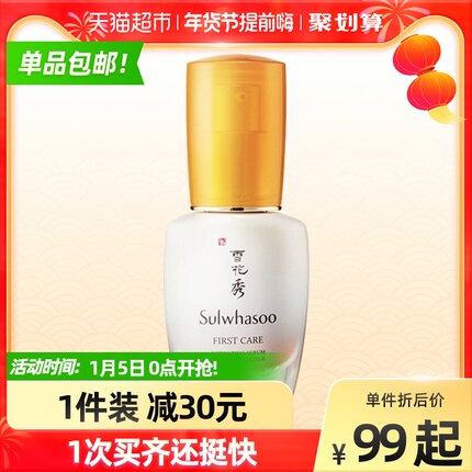 雪花秀  润致焕活精华肌底液30ml
