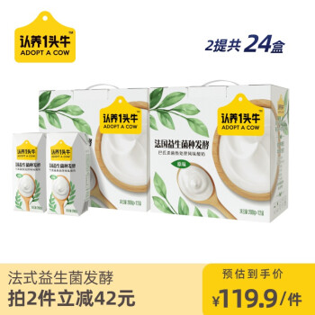 认养一头牛 法式酸奶200g*12盒*2提