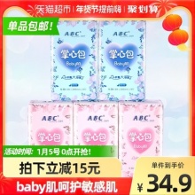 ABC baby肌便携掌心包卫生巾
