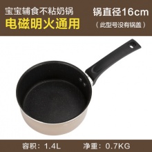 美的喆物 小奶锅16cm