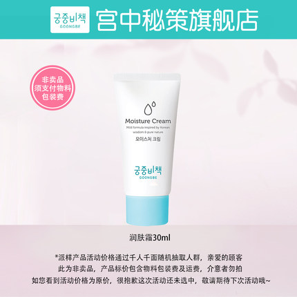 宫中秘策润肤霜30ml
