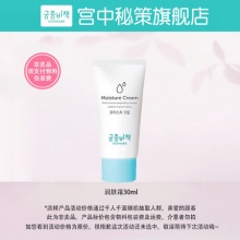 宫中秘策润肤霜30ml