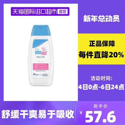 施巴  宝宝润肤乳100ml