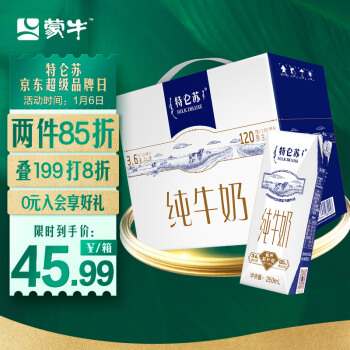 蒙牛 特仑苏 纯牛奶250ml*16