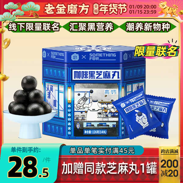 老金磨方咖啡黑芝麻丸126g
