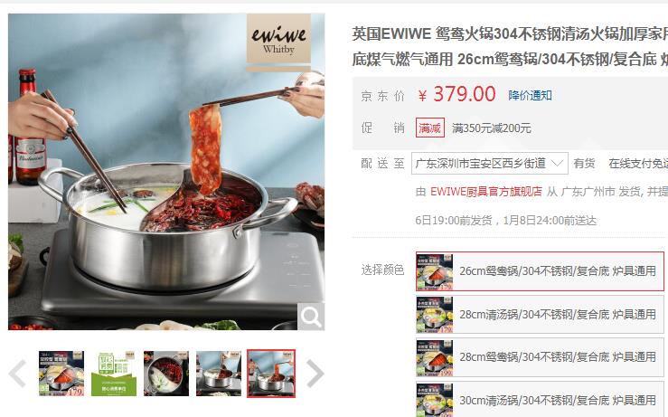 【69】EWIWE 304不锈钢鸳鸯火锅 通用款 26cm