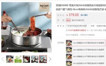 【69】EWIWE 304不锈钢鸳鸯火锅 通用款 26cm