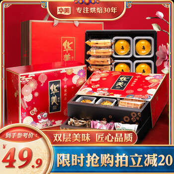 华美  年货零食大礼包790g