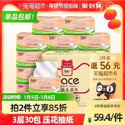 洁柔 立体压花抽纸3层100抽30包