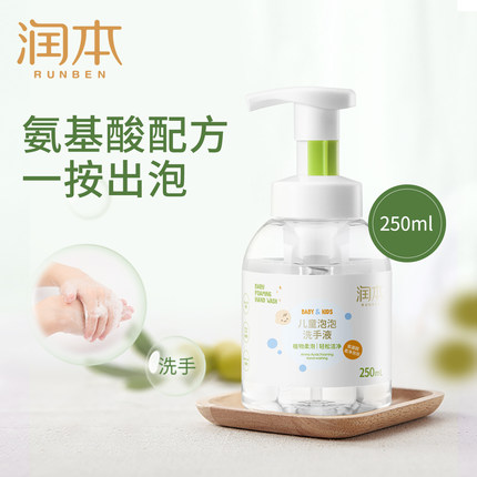 润本儿童泡泡抑菌洗手液250ml