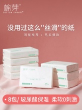 棉芽新生婴幼儿保湿纸巾 8包x80抽*2件