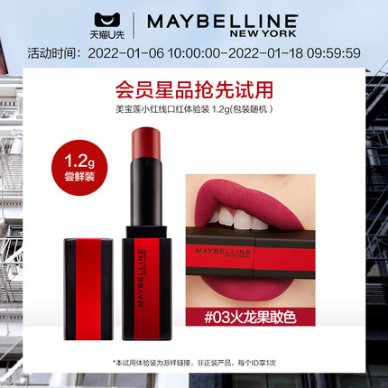 美宝莲  小红线口红1.2g