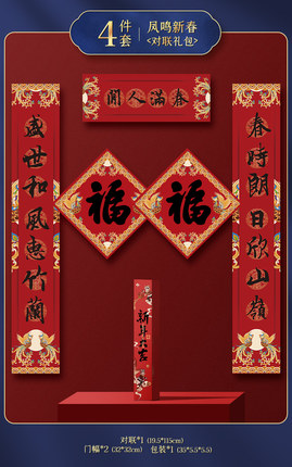 新年对联礼包 凤鸣新春4件套