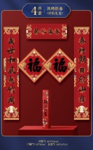 新年对联礼包 凤鸣新春4件套