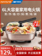 九阳多功能一体式专用锅鸳鸯锅6L