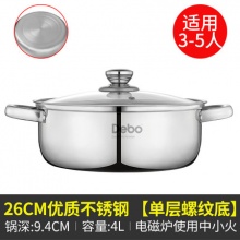  Debo  不锈钢汤锅26cm