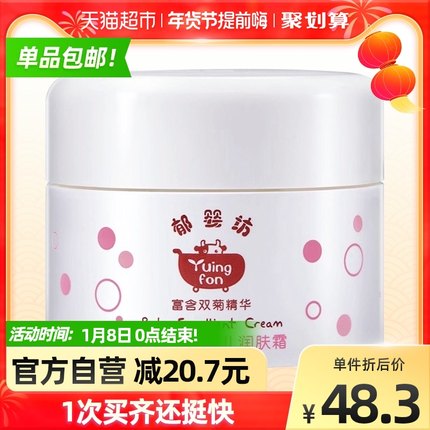 郁婴坊婴儿润肤霜35g