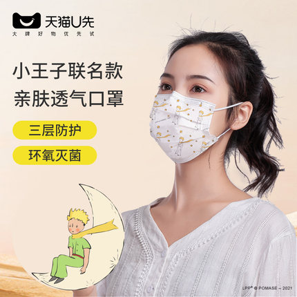 超亚小王子IP联名款口罩50枚