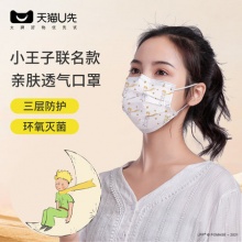超亚小王子IP联名款口罩50枚