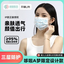 超亚 哆啦A梦限定款口罩30枚