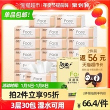 洁柔 Face抽纸3层100抽30包