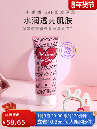 美丽艾拉粉椰子身体乳185ml