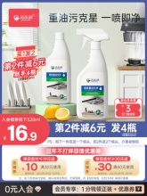 洁乐适 油烟机重油污清洗剂320ml