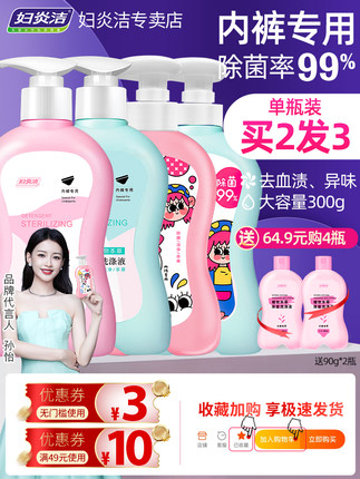 妇炎洁内衣内裤除菌洗衣液300ml