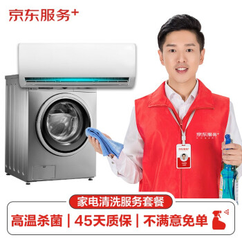 空调挂机/洗衣机/热水器三件电器任洗
