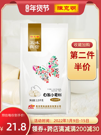 陈克明五味良仓自发粉4.5斤