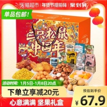 三只松鼠 每日坚果礼盒1413g