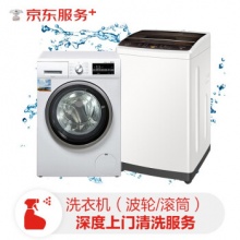 京东服务 通用洗衣机免拆洗 上门清洗保养