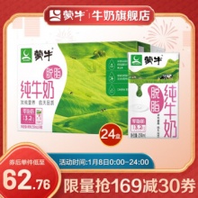 蒙牛  脱脂纯牛奶250ml×24包