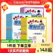 《黄冈小状元·寒假作业：语数英》年级科目任选