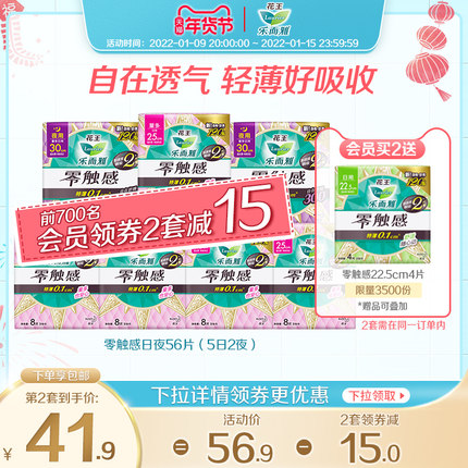 花王 乐而雅零触感 日夜7包56片
