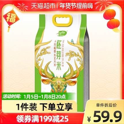 十月稻田 胚芽米2.5kg