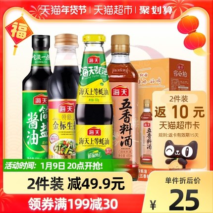 海天   酱油+蚝油+料酒+生抽组合装