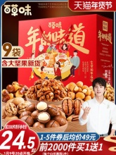 百草味 坚果大礼盒1420g*2份
