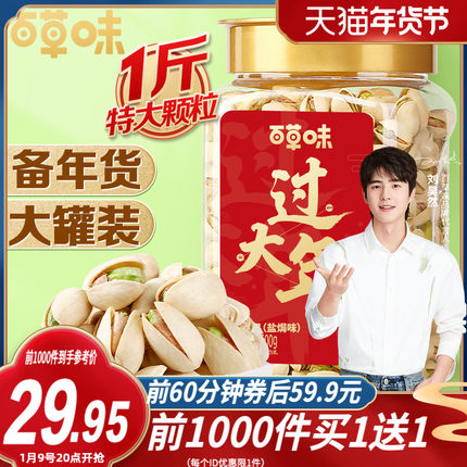 百草味罐装原色开心果500g