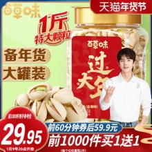 百草味罐装原色开心果500g